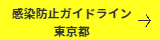東京都